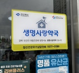 경산시, 생명 사랑 약국과 실천가게 신규 선정