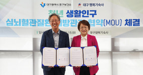 대구 중구보건소, 청년 생활인구 심뇌혈관질환 예방관리 협약