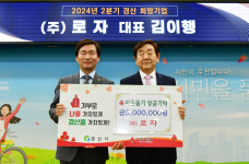 경산 희망기업 선정 (주)로자, 이웃돕기 성금 500만 원 기탁