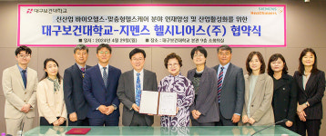 대구보건대, 지멘스 헬시니어스(주)와 업무협약