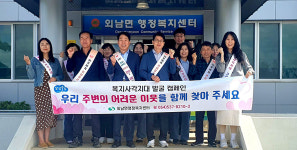 상주 외남면지역사회복지협의체, 복지사각지대 발굴 캠페인
