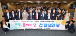 경북도 K-창 문화마당 첫 만남의 날 가져
