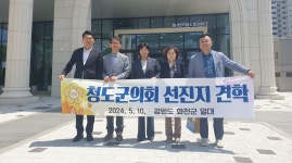 청도군의회, 강원 화천군 육아와 돌봄 벤치마킹