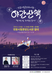 안동시립중앙도서관 야(夜)간 산책(冊) 진행