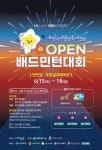 2024 포항국제불빛축제기념 OPEN 배드민턴대회
