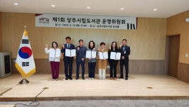 상주시립도서관, 운영위원 8명 위촉