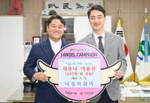 나성하와이, 대구 달성군에 500만원 상당 이용권 기탁