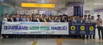 대구교통공사 안전한 도시철도 이용 홍보 캠페인 나서