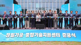 정밀기계가공산업 육성의 허브 종합기술지원센터 달성에 준공