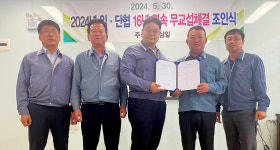 (주)삼일 16년 연속 무교섭 타결 비결은…   노·사간 상호 존중 바탕으로 소통·협력