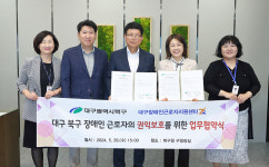 대구 북구, 장애인근로자지원센터와권익 보호·고충 해결 업무협약 체결