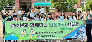 대구강북서, 관음초등학교와 청소년 비행예방 합동 캠페인