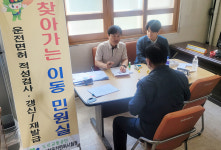 울릉도 주민 위한 찾아가는 민원실 운영…포항운전면허시험장 고령자 면허갱신