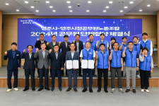 영주시·영주시청공무원노동조합 2024년 공무원 단체협약 체결