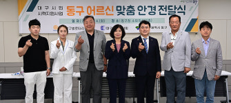 대구 동구, 저소득 어르신 눈 건강 맞춤 안경 제작·전달