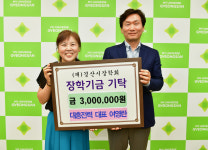 대흥전력(주) 여영란 대표, 경산시장학회에 300만 원 기탁