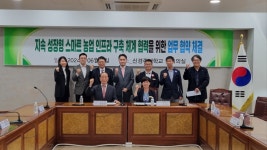신경주대학교와 경주시 농업기술센터 MOU 체결