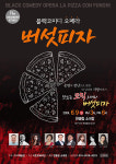 오페라를 사랑하는 시민들의 공연 펼쳐진다