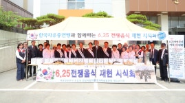 한국자유총연맹 청도군지회, 6·25 전쟁 음식 체험 시식회 행사