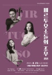 구미시, 비르투오소들의 조우 개최