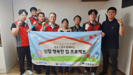 청운신협 행복한집 프로젝트 봉사활동