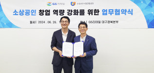 대구경북소상공인시장진흥공단-GS리테일 업무협약