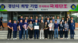 2024년 3분기 경산 희망기업, (주)국제단조 선정