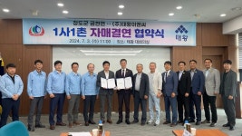 청도군 금천면과 (주)태왕이앤씨, 1사 1촌 자매결연