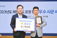 경산시, 경상북도 제안제도 운용 평가 장려상
