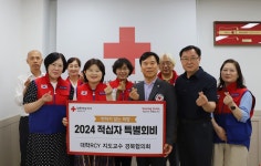 대학RCY 지도교수 경북협의회 적십자 특별회비 모금 동참