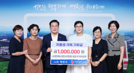 한국여성농업인 영천시연합회, 저출산 극복 성금 기탁
