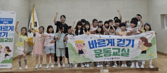 포항 북구보건소, 기북초서 바르게 걷기 운동 교실 운영