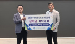 전국해상선원노동조합연맹, 해양마이스터고에 장학금