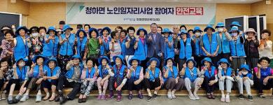 포항 청하면 노인 일자리 사업 참여자 안전교육