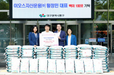 이오스자산운용(주), 대구 동구에 300만원 상당 백미 기탁