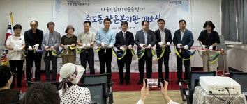 포항종합사회복지관 죽도동 작은복지관 개소식