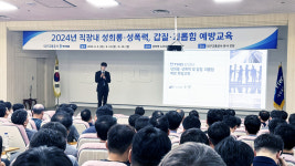 대구교통공사, 성희롱·갑질·괴롭힘 예방교육