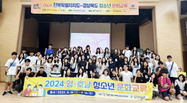 포항시청소년재단 청소년수련관 영·호남 청소년 문화교류