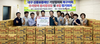 대구신용보증재단 기업협의회 북구지회 라면 70박스 기탁