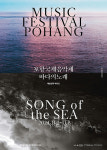 포항국제음악제 서브프로그램도 풍성