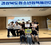 안동시청소년수련관 경북 청소년 정책제안대회 우수상 수상