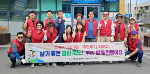 죽도동 행정복지센터·방위협의회, 깨끗한 거리 만들기 활동