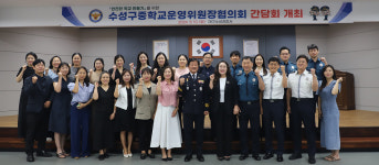 대구 수성署 중학교운영위원장협의회 간담회