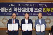 배터리 유망기업 발굴·육성포항형 혁신 생태계 만든다