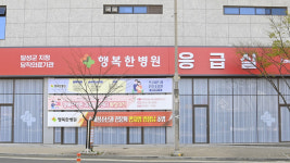 달성군 행복한병원 추석 연휴 동안 맹활약