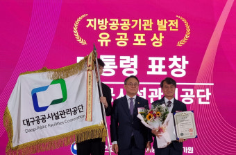 대구시설관리公, 공공기관발전 대통령 표창