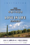 예천오페라단, 'LOVE IN LIFE(삶 속의 사랑) 콘서트' 개최