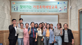 청송서, 다문화가족지원센터와 외국인 대상 범죄예방교육