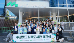 수성구, 그림책 특화 수성못그림책도서관 개관