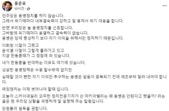 홍준표, 한동훈 저격 
